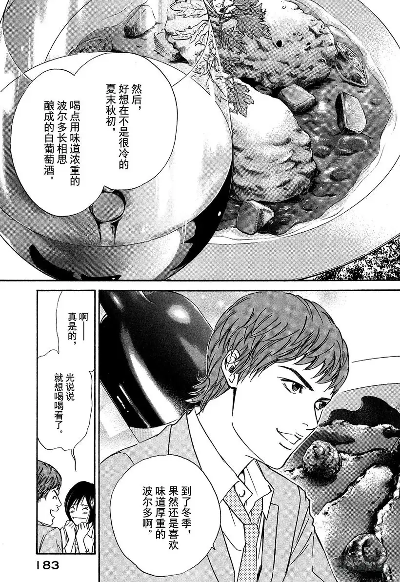 《神之雫（神之水滴）》#27 法国葡萄酒才是必然 第13页