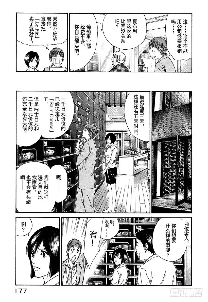 《神之雫（神之水滴）》#27 法国葡萄酒才是必然 第7页