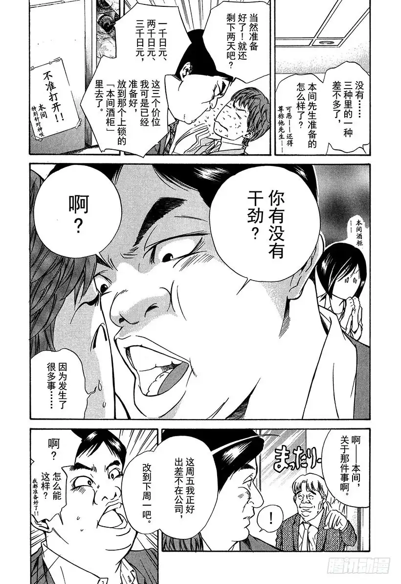 《神之雫（神之水滴）》#27 法国葡萄酒才是必然 第3页