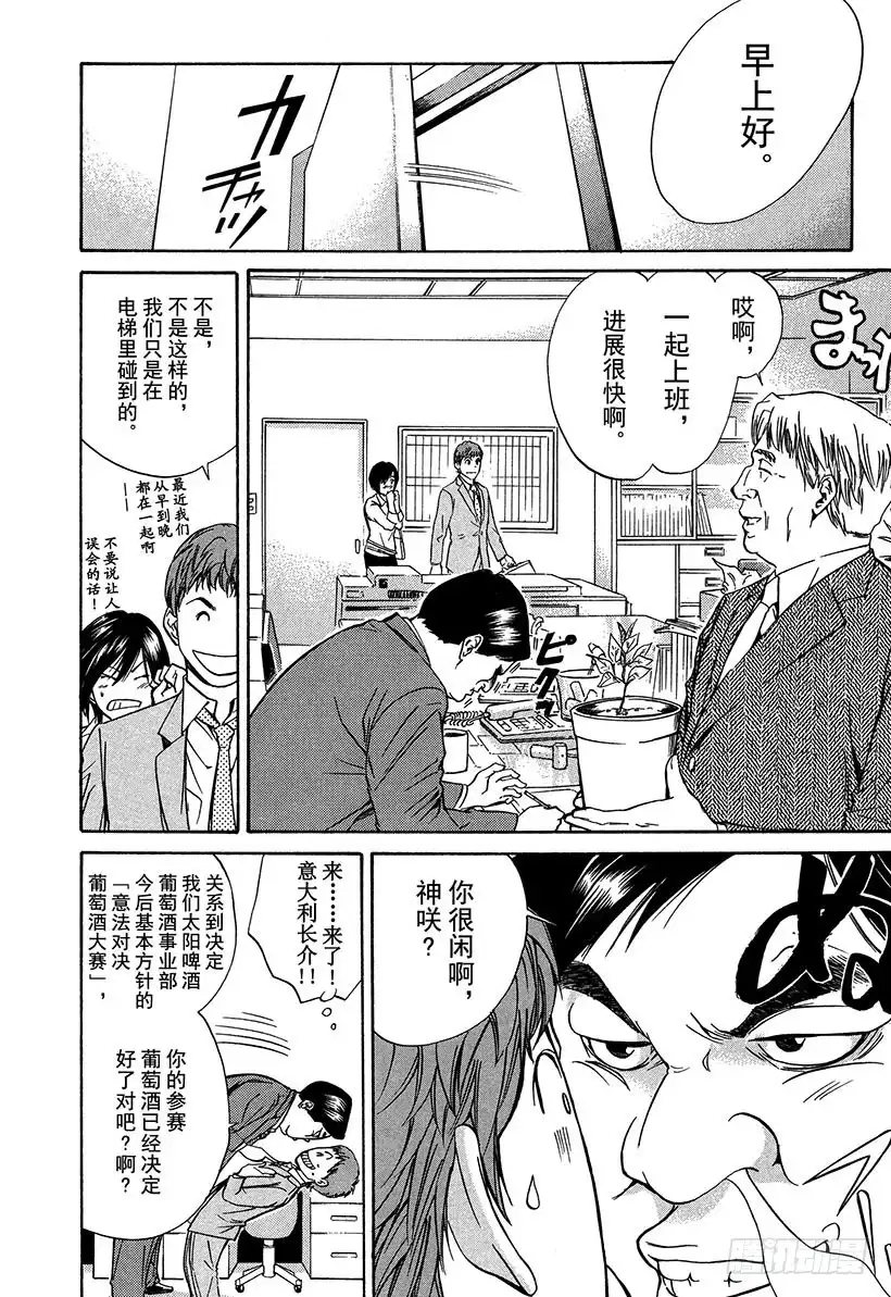 《神之雫（神之水滴）》#27 法国葡萄酒才是必然 第2页