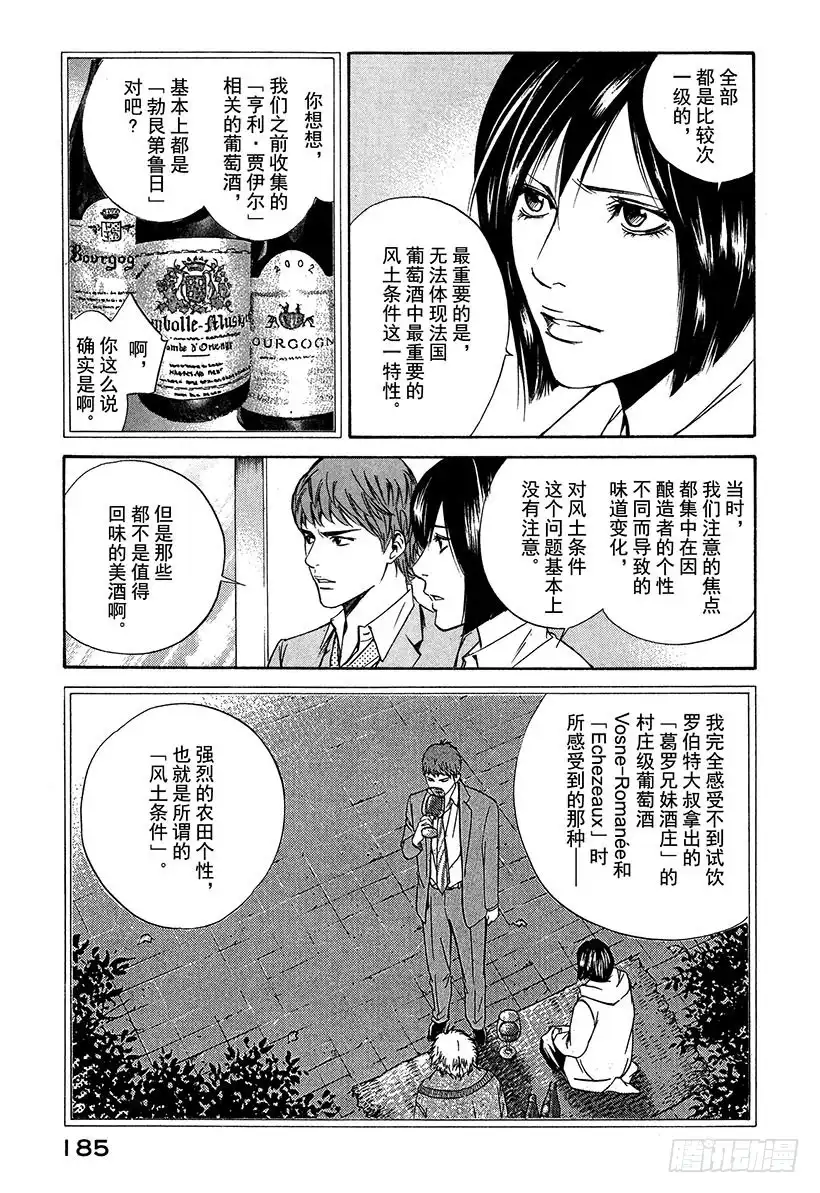 《神之雫（神之水滴）》#27 法国葡萄酒才是必然 第15页