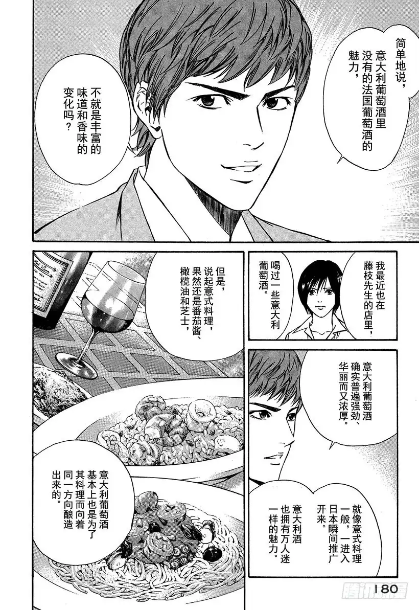《神之雫（神之水滴）》#27 法国葡萄酒才是必然 第10页