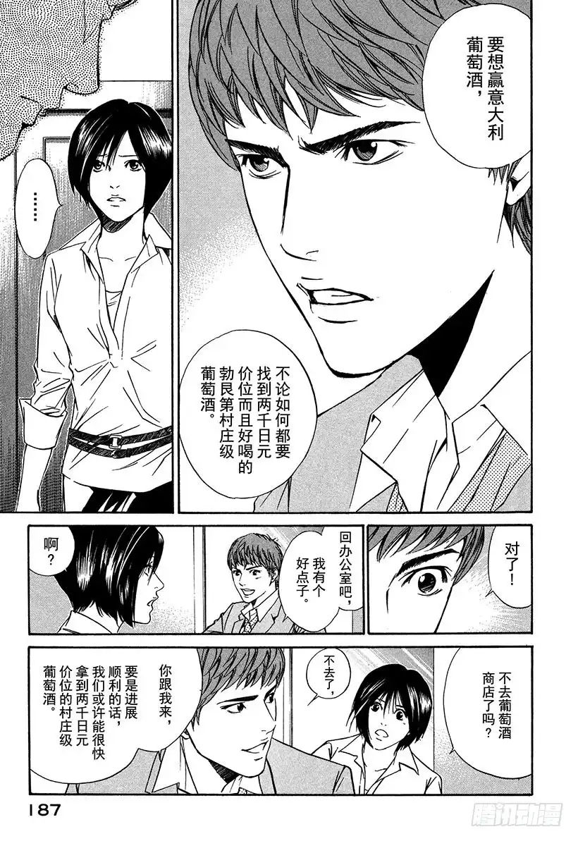 《神之雫（神之水滴）》#27 法国葡萄酒才是必然 第17页