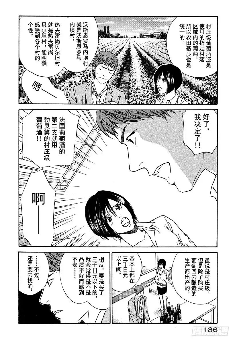 《神之雫（神之水滴）》#27 法国葡萄酒才是必然 第16页