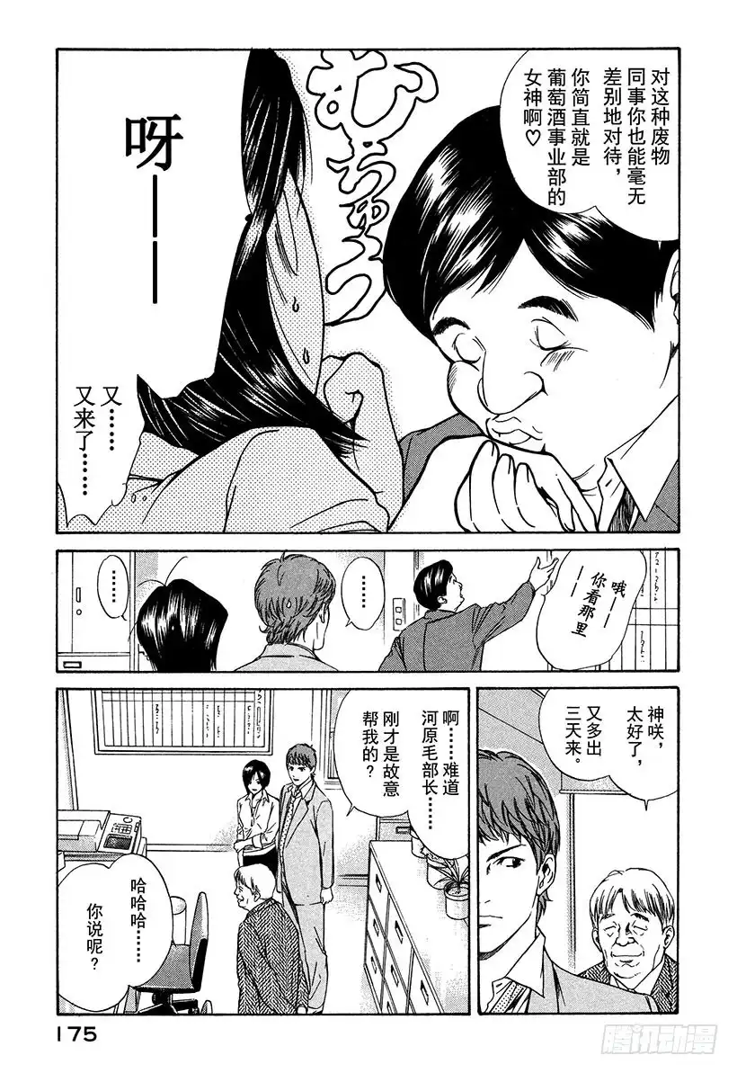 《神之雫（神之水滴）》#27 法国葡萄酒才是必然 第5页