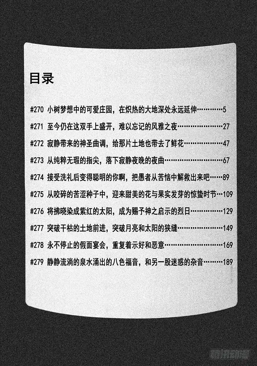《神之雫（神之水滴）》#270 小树梦想中的可爱庄园， 第5页