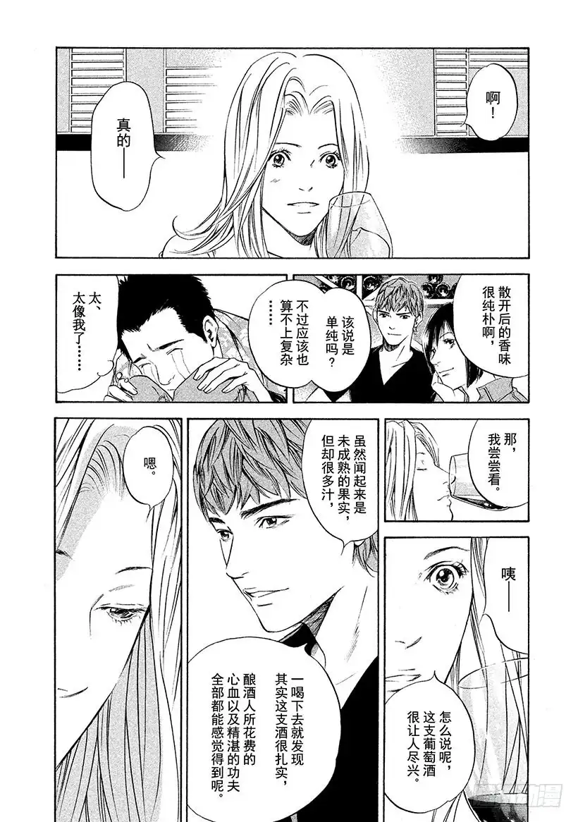 《神之雫（神之水滴）》#270 小树梦想中的可爱庄园， 第21页