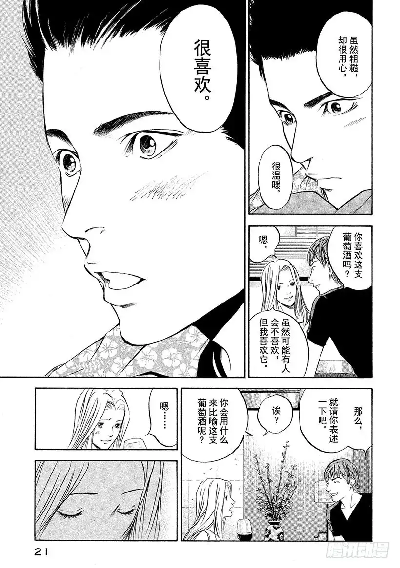 《神之雫（神之水滴）》#270 小树梦想中的可爱庄园， 第22页