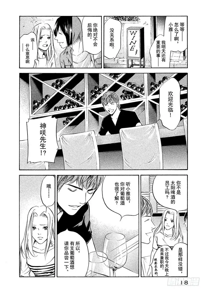 《神之雫（神之水滴）》#270 小树梦想中的可爱庄园， 第19页