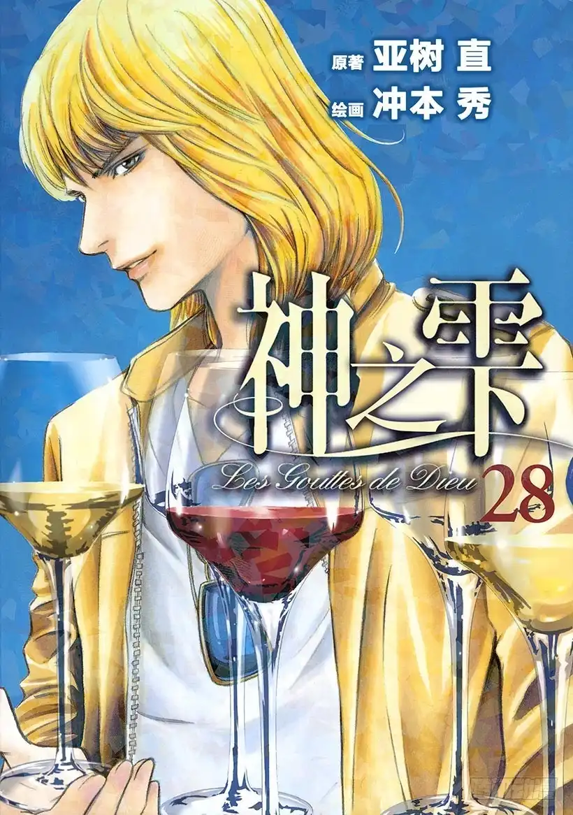 《神之雫（神之水滴）》#270 小树梦想中的可爱庄园， 第1页