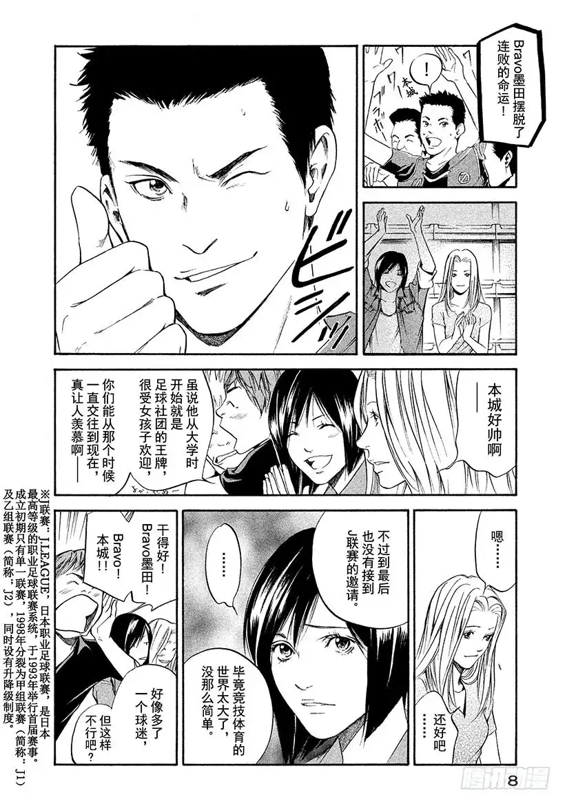 《神之雫（神之水滴）》#270 小树梦想中的可爱庄园， 第9页