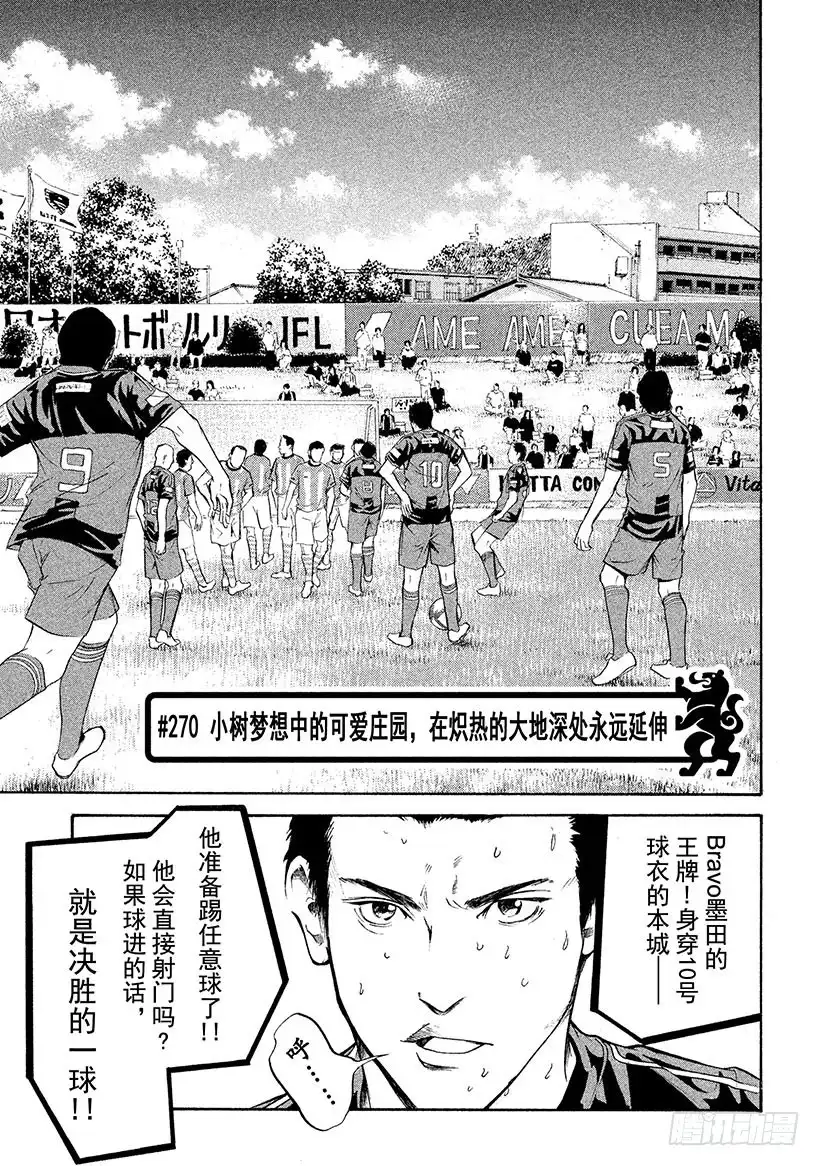 《神之雫（神之水滴）》#270 小树梦想中的可爱庄园， 第6页