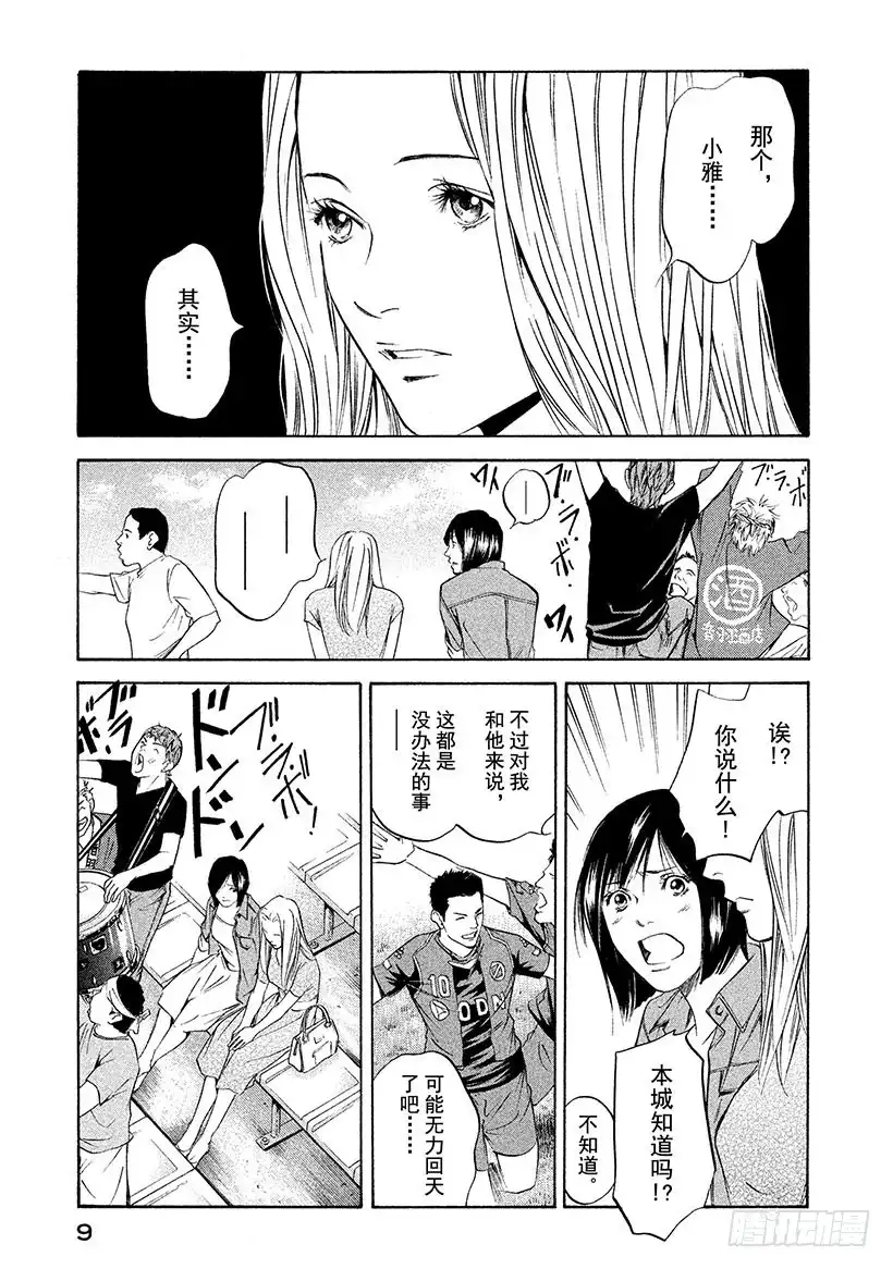 《神之雫（神之水滴）》#270 小树梦想中的可爱庄园， 第10页