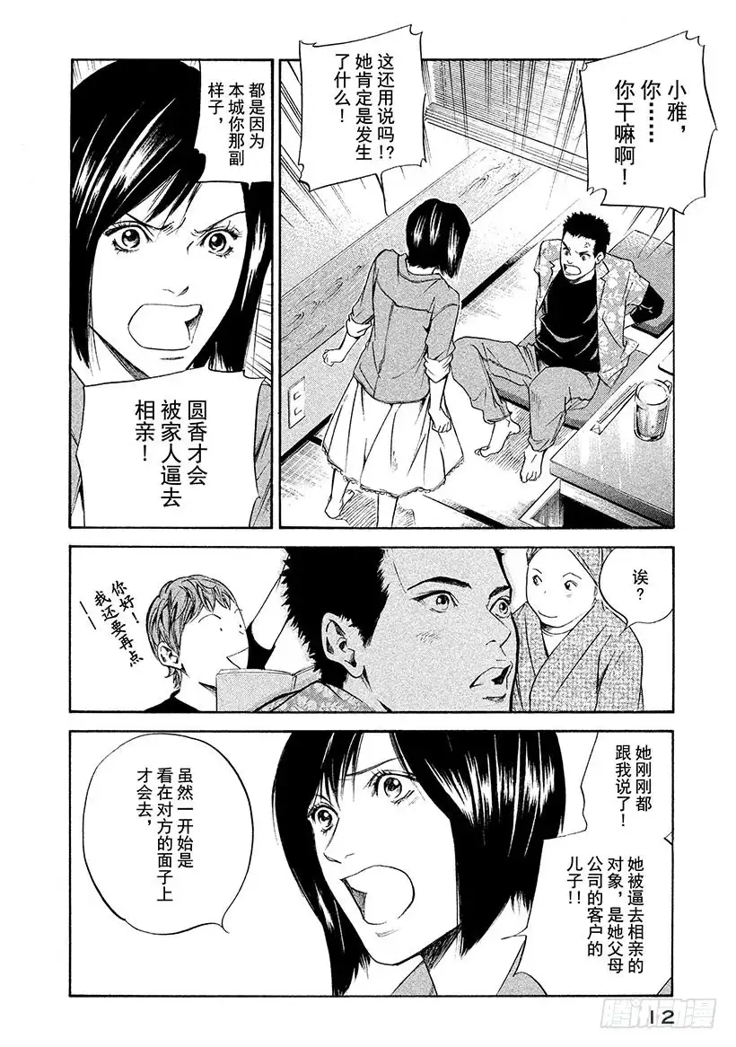 《神之雫（神之水滴）》#270 小树梦想中的可爱庄园， 第13页