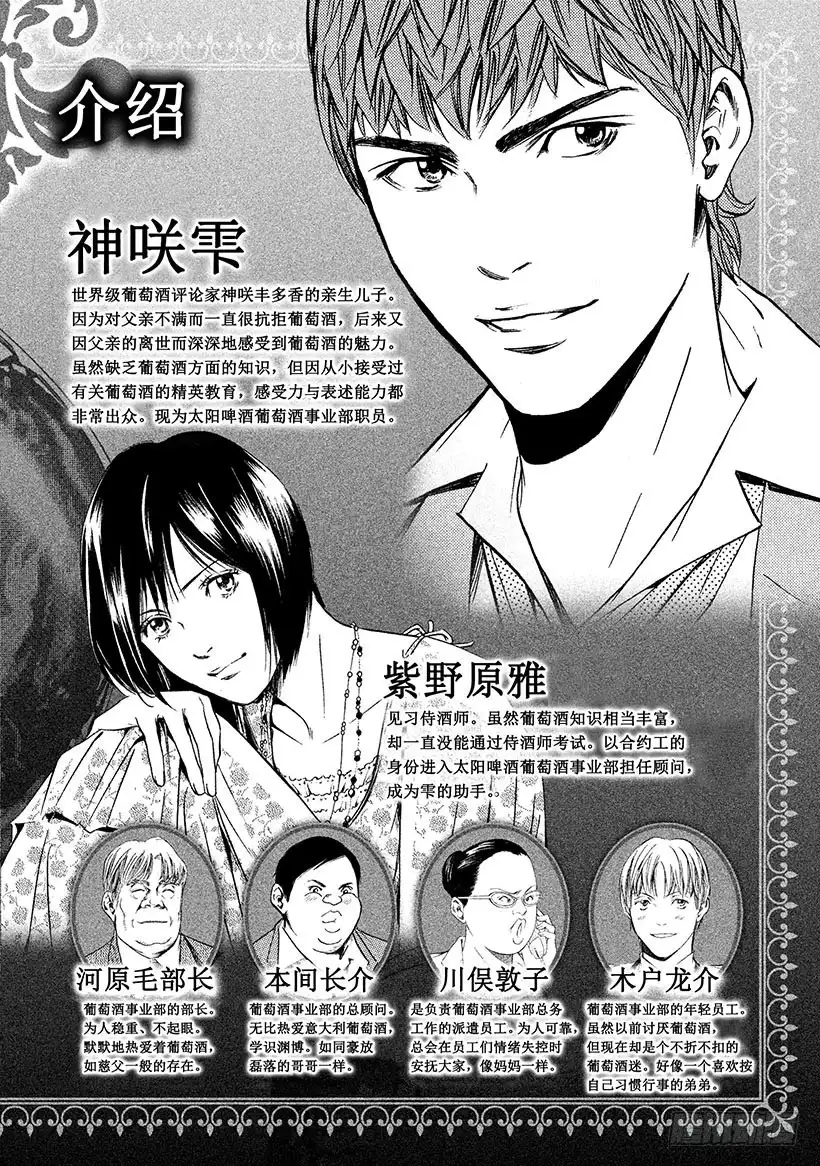 《神之雫（神之水滴）》#270 小树梦想中的可爱庄园， 第3页
