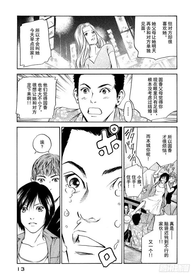 《神之雫（神之水滴）》#270 小树梦想中的可爱庄园， 第14页