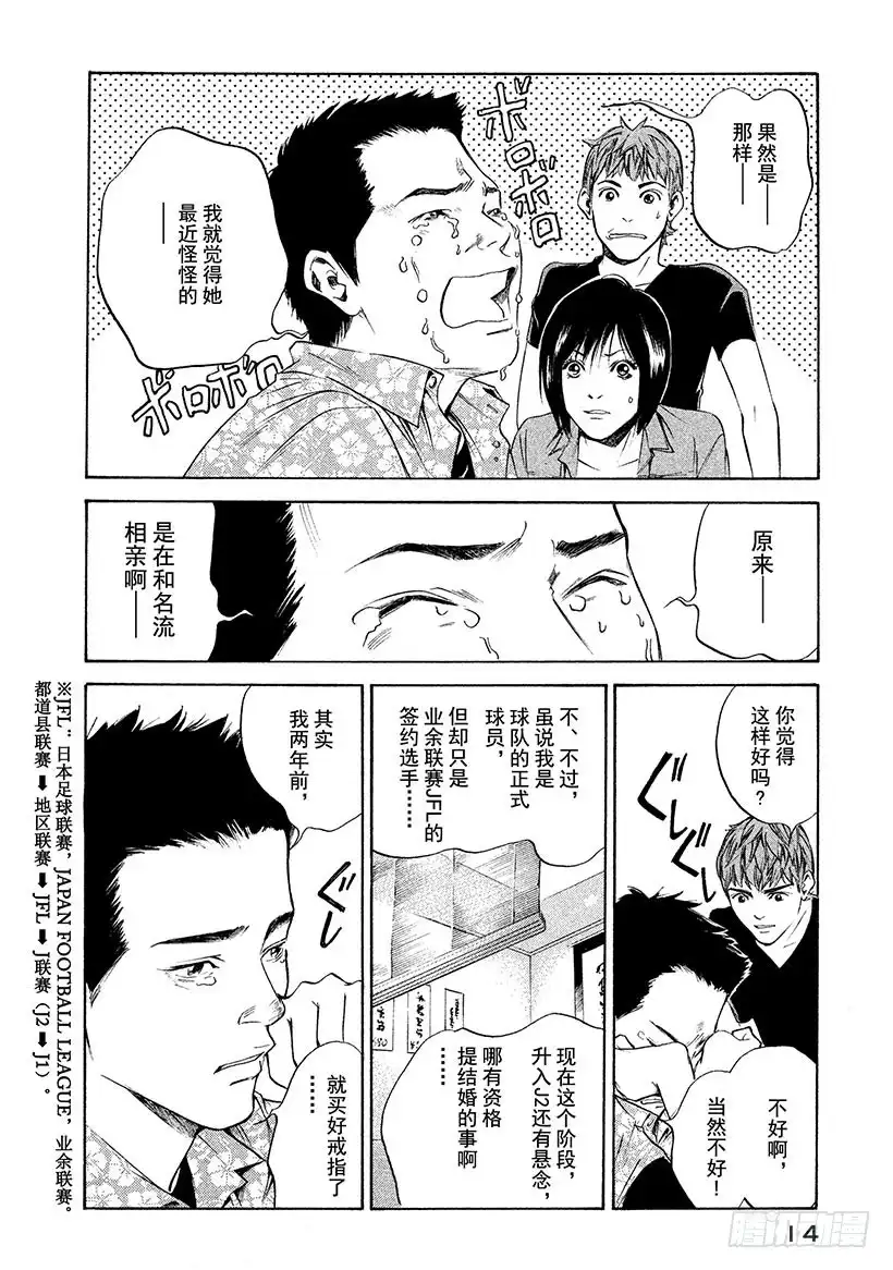 《神之雫（神之水滴）》#270 小树梦想中的可爱庄园， 第15页