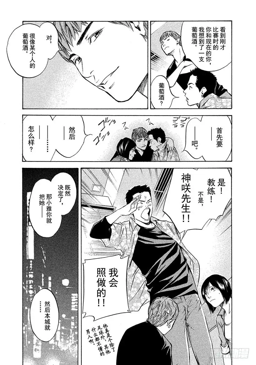 《神之雫（神之水滴）》#270 小树梦想中的可爱庄园， 第18页