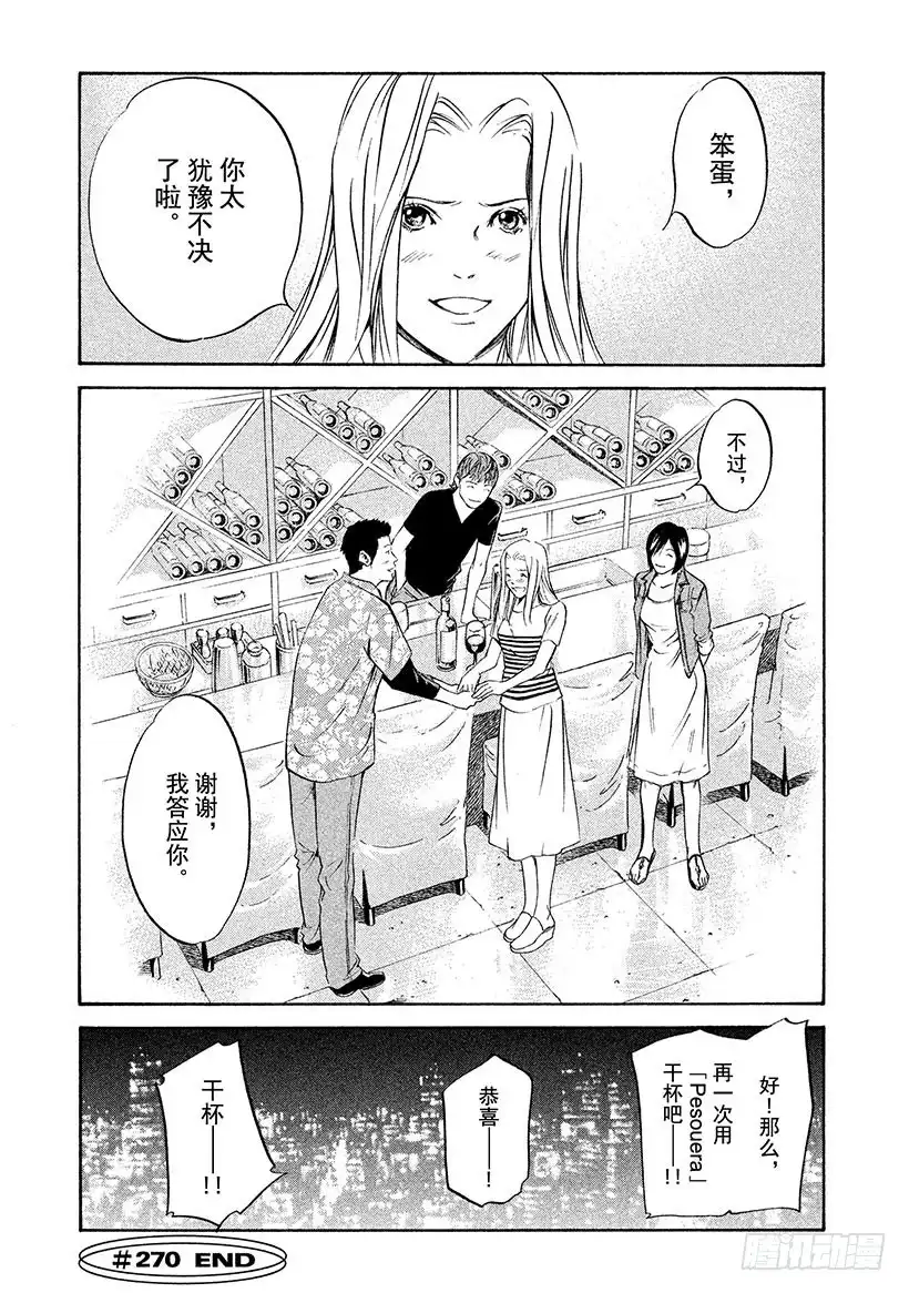 《神之雫（神之水滴）》#270 小树梦想中的可爱庄园， 第26页