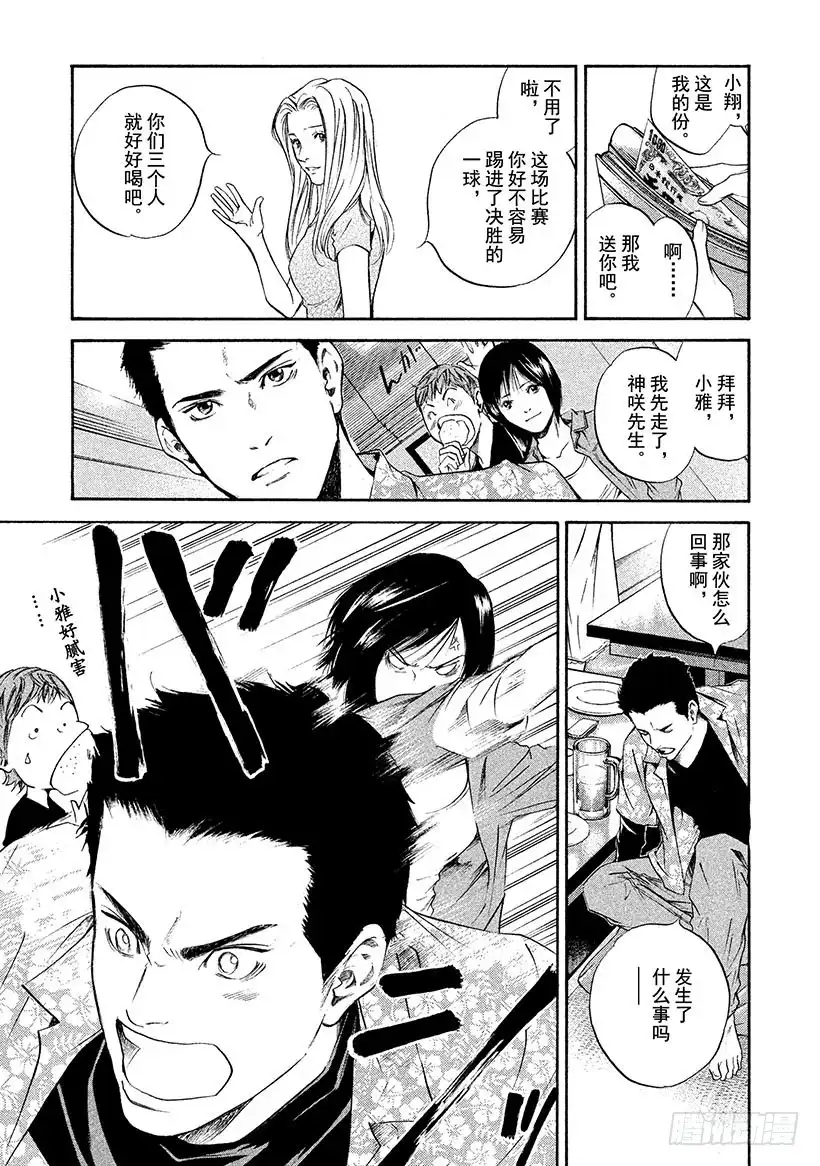 《神之雫（神之水滴）》#270 小树梦想中的可爱庄园， 第12页