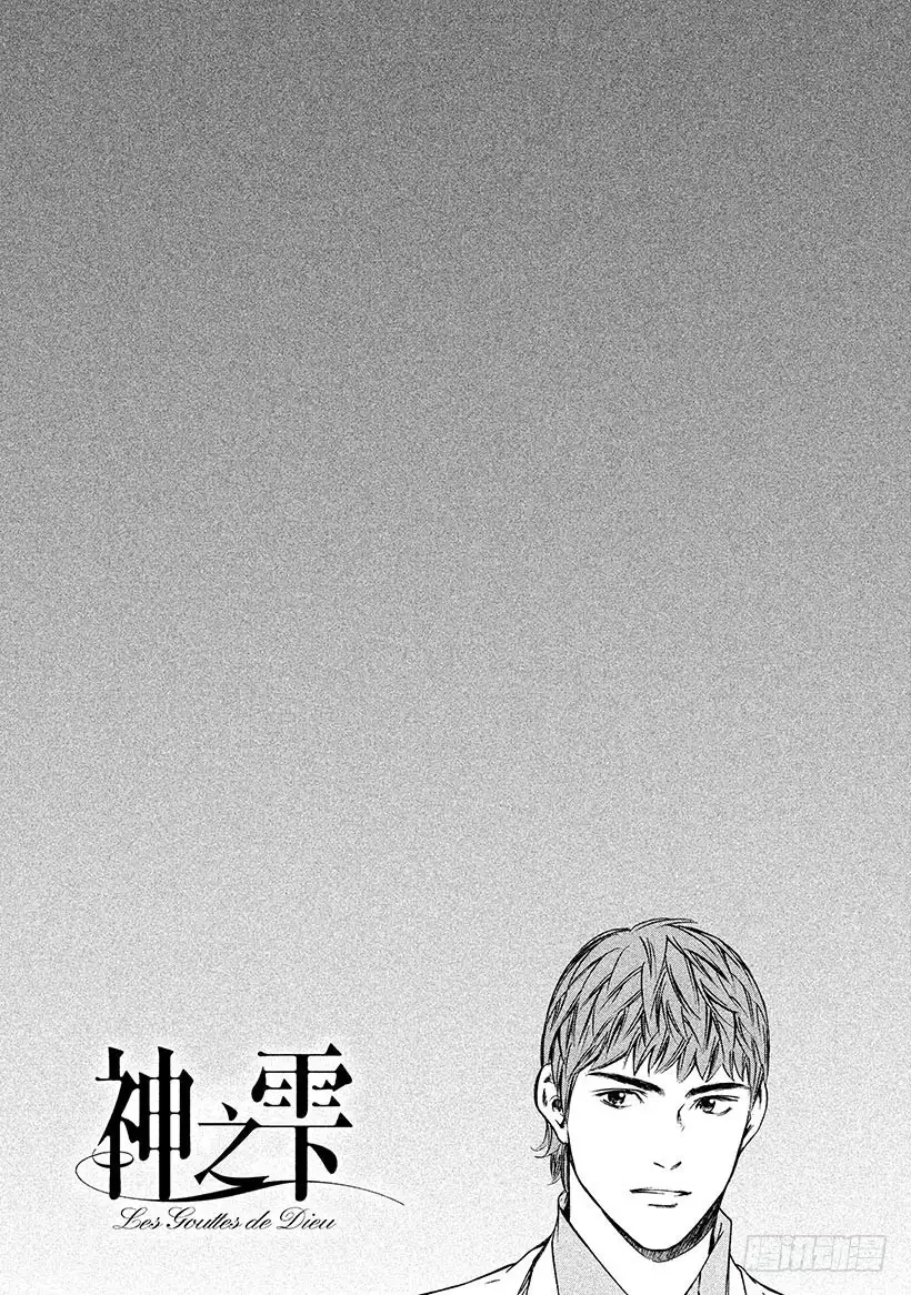 《神之雫（神之水滴）》#270 小树梦想中的可爱庄园， 第27页