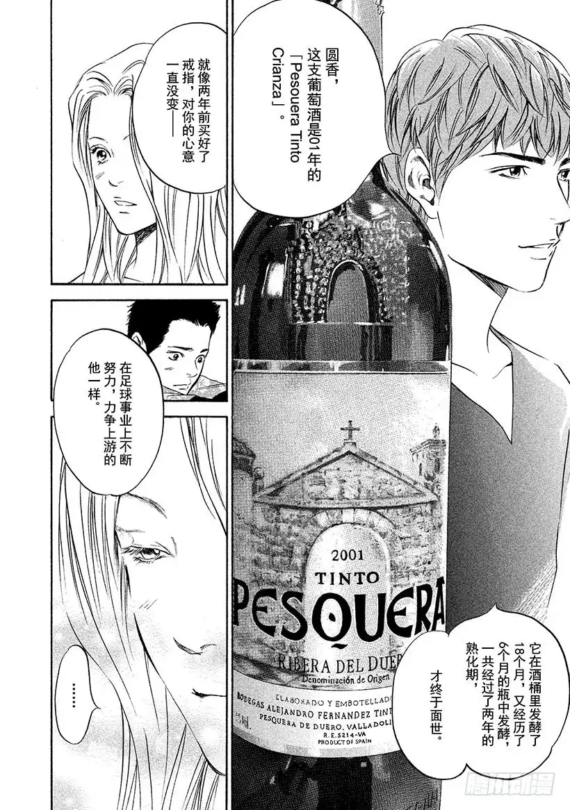 《神之雫（神之水滴）》#270 小树梦想中的可爱庄园， 第25页