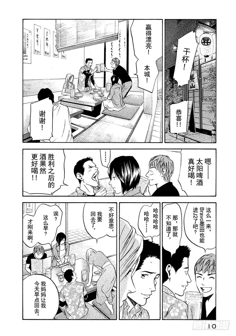 《神之雫（神之水滴）》#270 小树梦想中的可爱庄园， 第11页