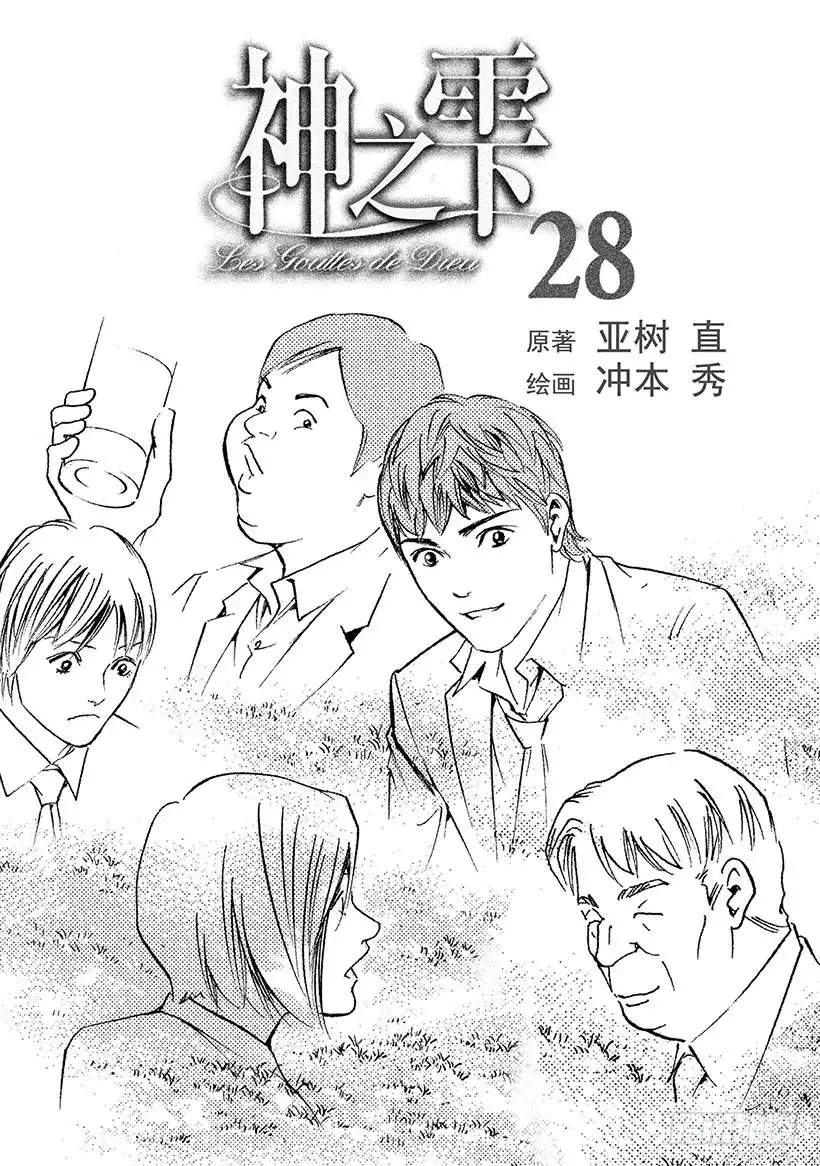 《神之雫（神之水滴）》#270 小树梦想中的可爱庄园， 第2页