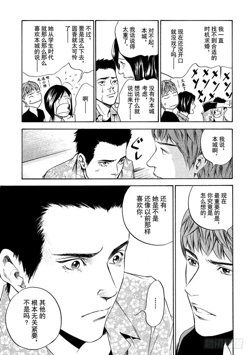 《神之雫（神之水滴）》#270 小树梦想中的可爱庄园， 第16页