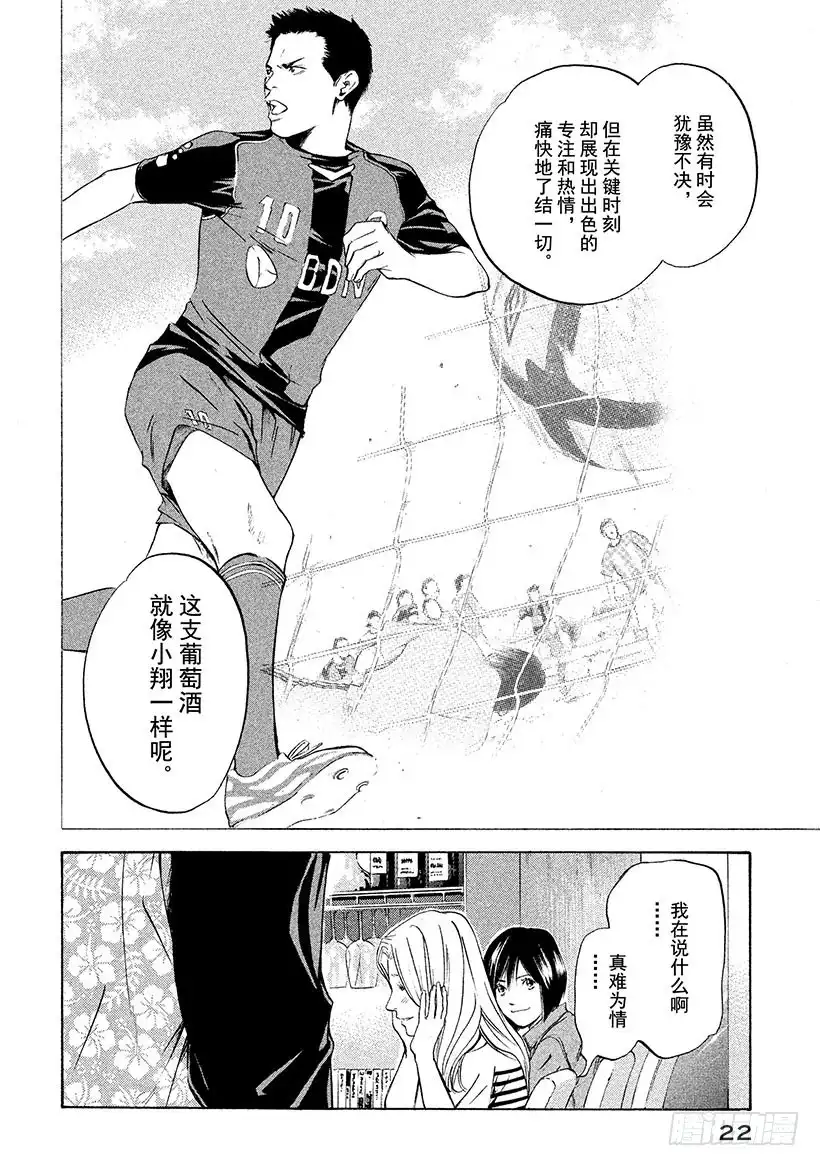 《神之雫（神之水滴）》#270 小树梦想中的可爱庄园， 第23页