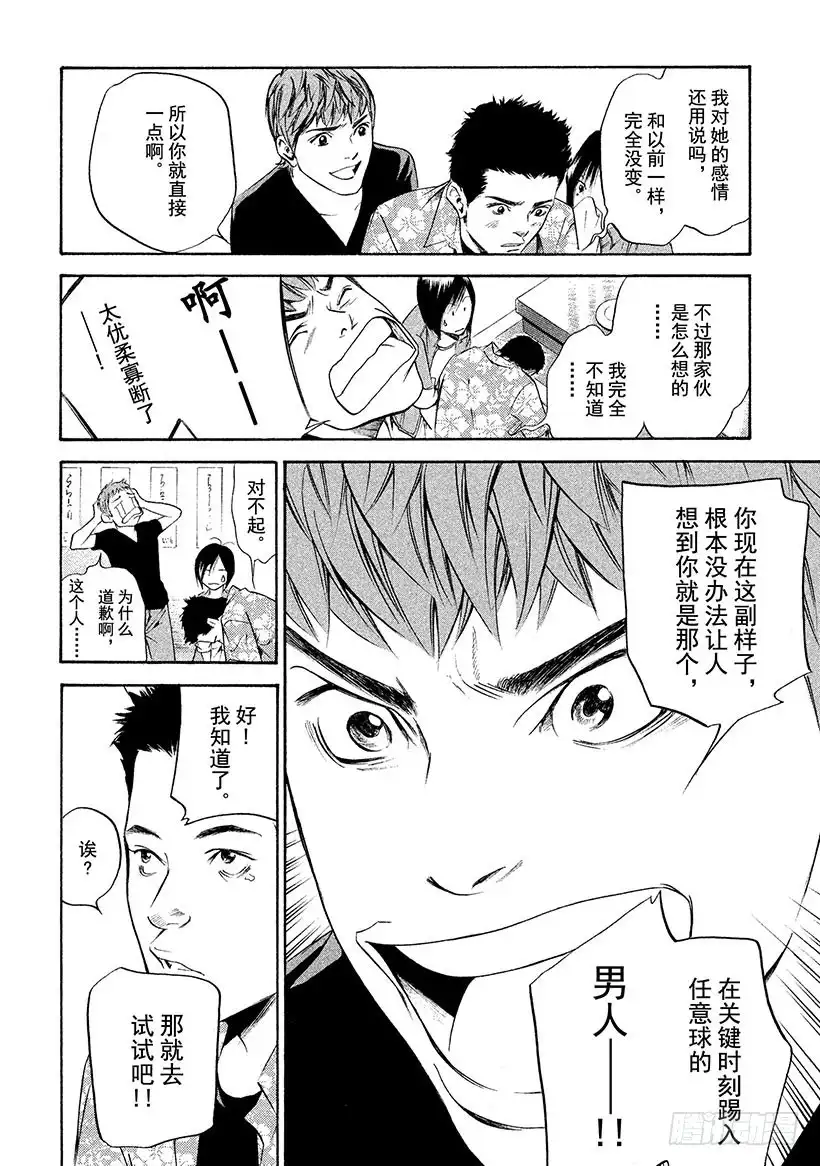 《神之雫（神之水滴）》#270 小树梦想中的可爱庄园， 第17页
