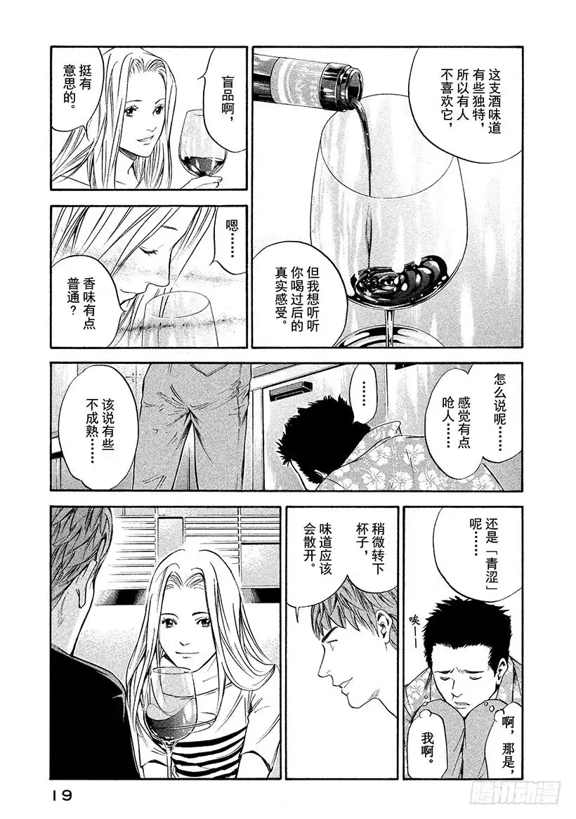 《神之雫（神之水滴）》#270 小树梦想中的可爱庄园， 第20页
