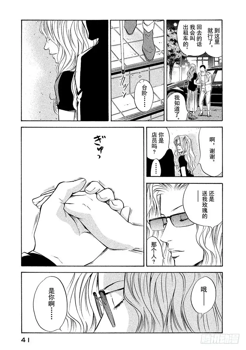 《神之雫（神之水滴）》#271 至今仍在这双手上盛开， 第15页