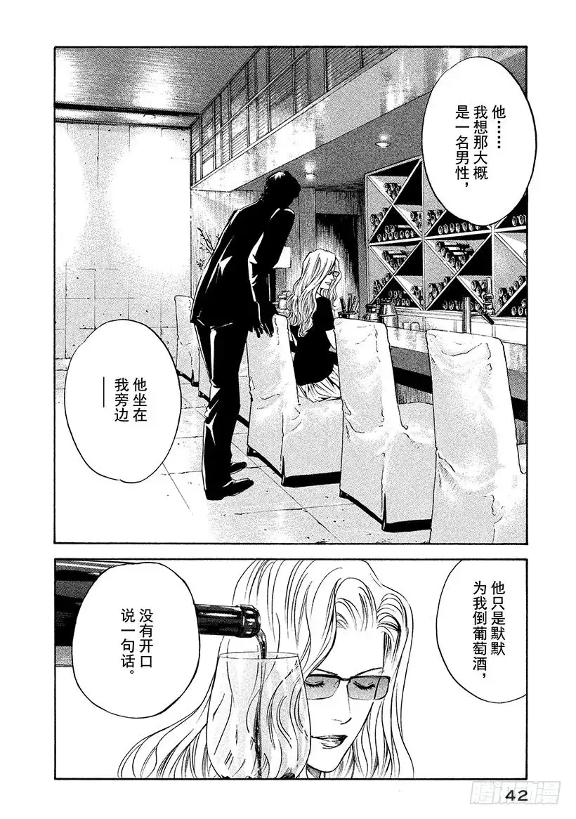 《神之雫（神之水滴）》#271 至今仍在这双手上盛开， 第16页