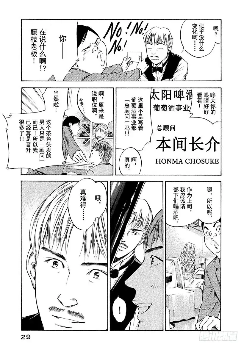 《神之雫（神之水滴）》#271 至今仍在这双手上盛开， 第3页