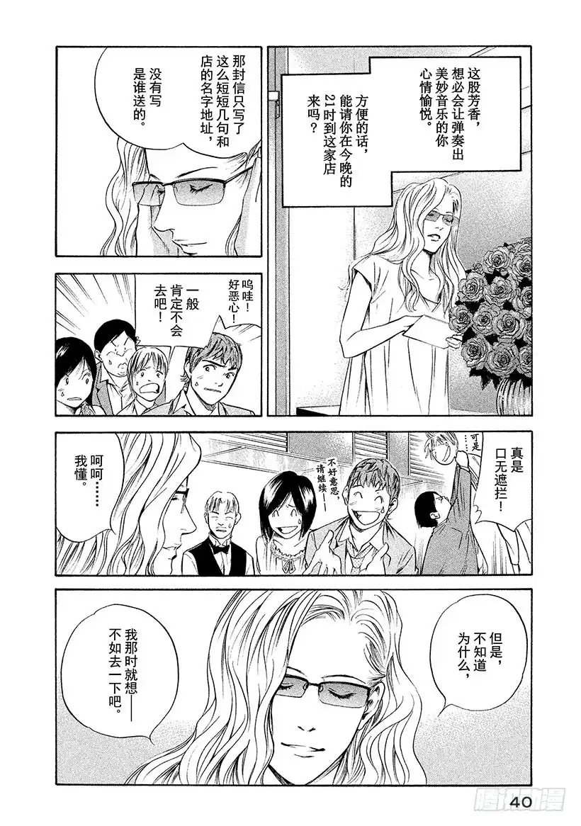 《神之雫（神之水滴）》#271 至今仍在这双手上盛开， 第14页