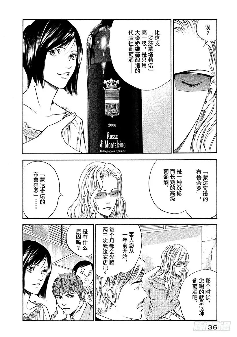 《神之雫（神之水滴）》#271 至今仍在这双手上盛开， 第10页