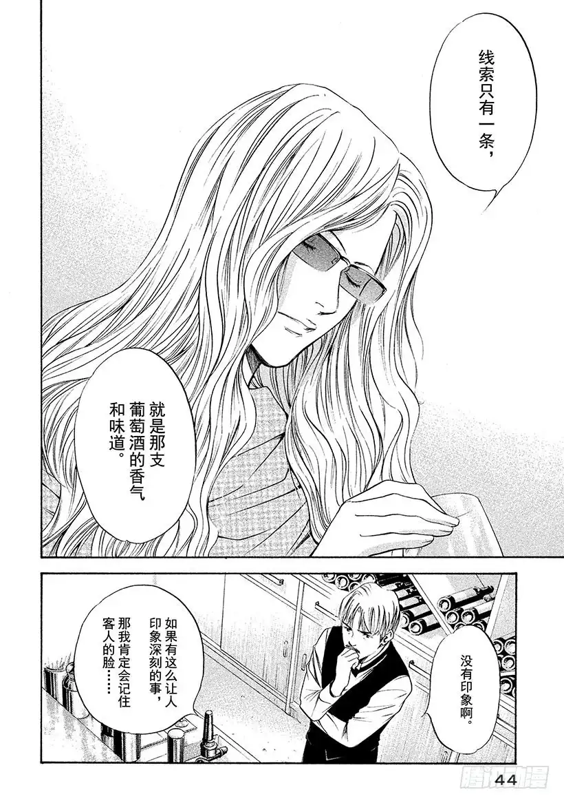 《神之雫（神之水滴）》#271 至今仍在这双手上盛开， 第18页