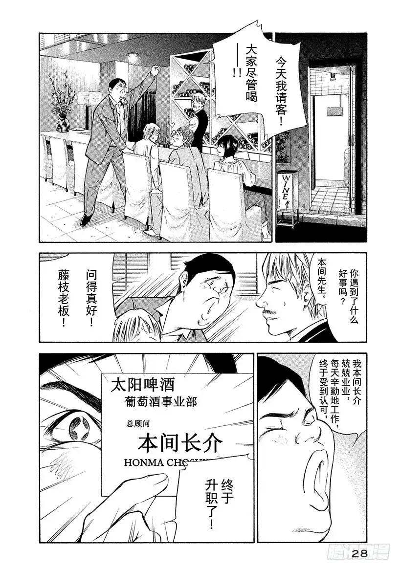 《神之雫（神之水滴）》#271 至今仍在这双手上盛开， 第2页