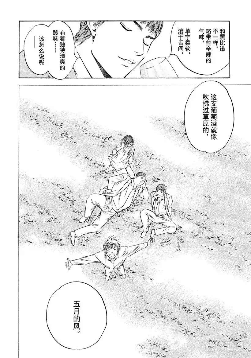《神之雫（神之水滴）》#271 至今仍在这双手上盛开， 第6页