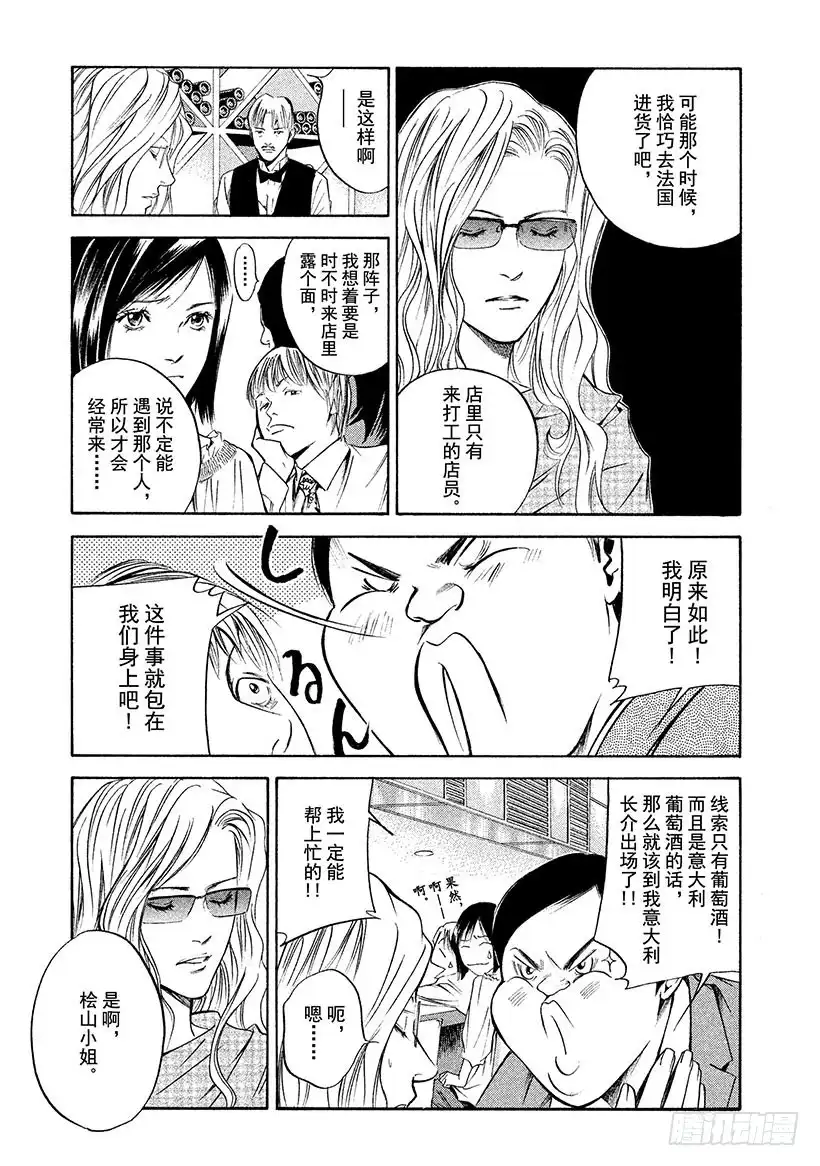 《神之雫（神之水滴）》#271 至今仍在这双手上盛开， 第19页