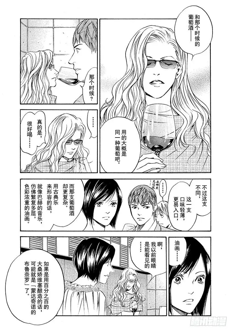《神之雫（神之水滴）》#271 至今仍在这双手上盛开， 第9页
