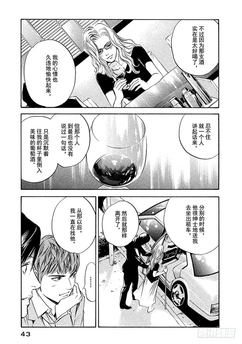 《神之雫（神之水滴）》#271 至今仍在这双手上盛开， 第17页