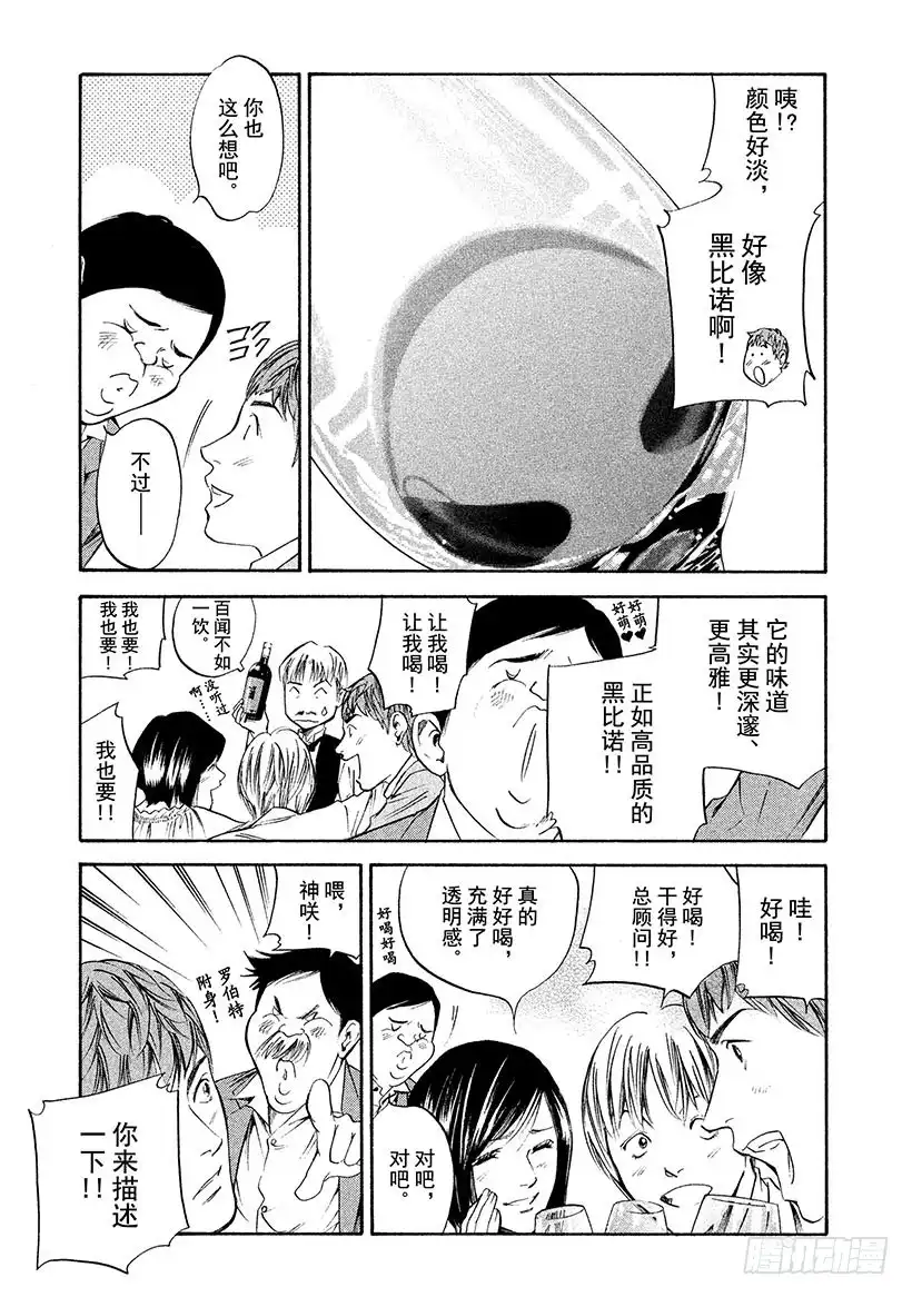 《神之雫（神之水滴）》#271 至今仍在这双手上盛开， 第5页
