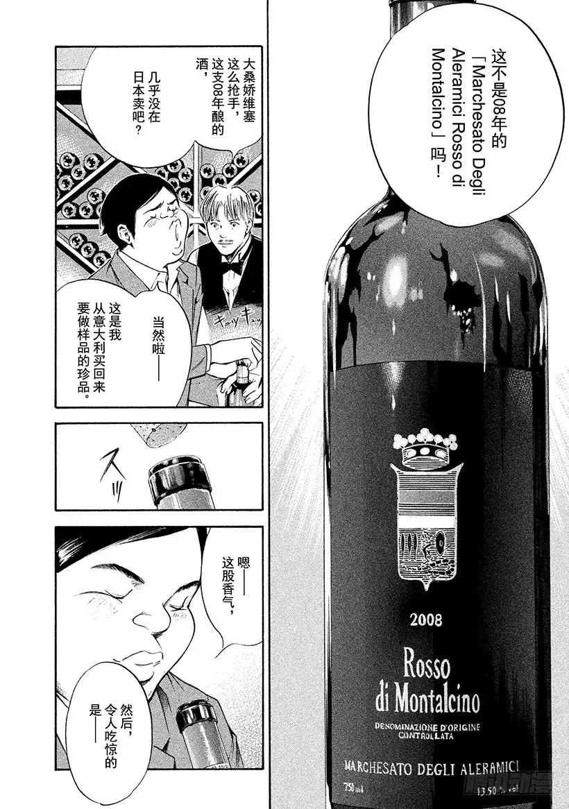 《神之雫（神之水滴）》#271 至今仍在这双手上盛开， 第4页