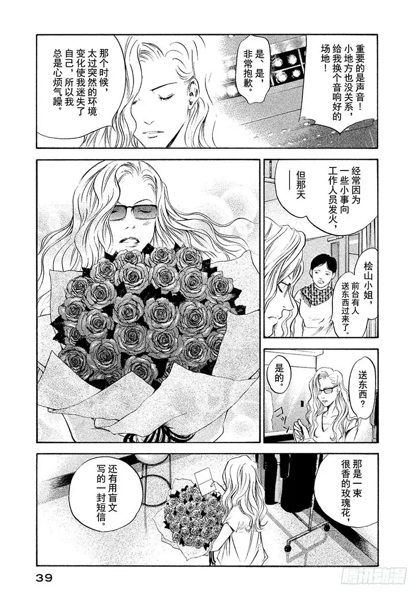 《神之雫（神之水滴）》#271 至今仍在这双手上盛开， 第13页