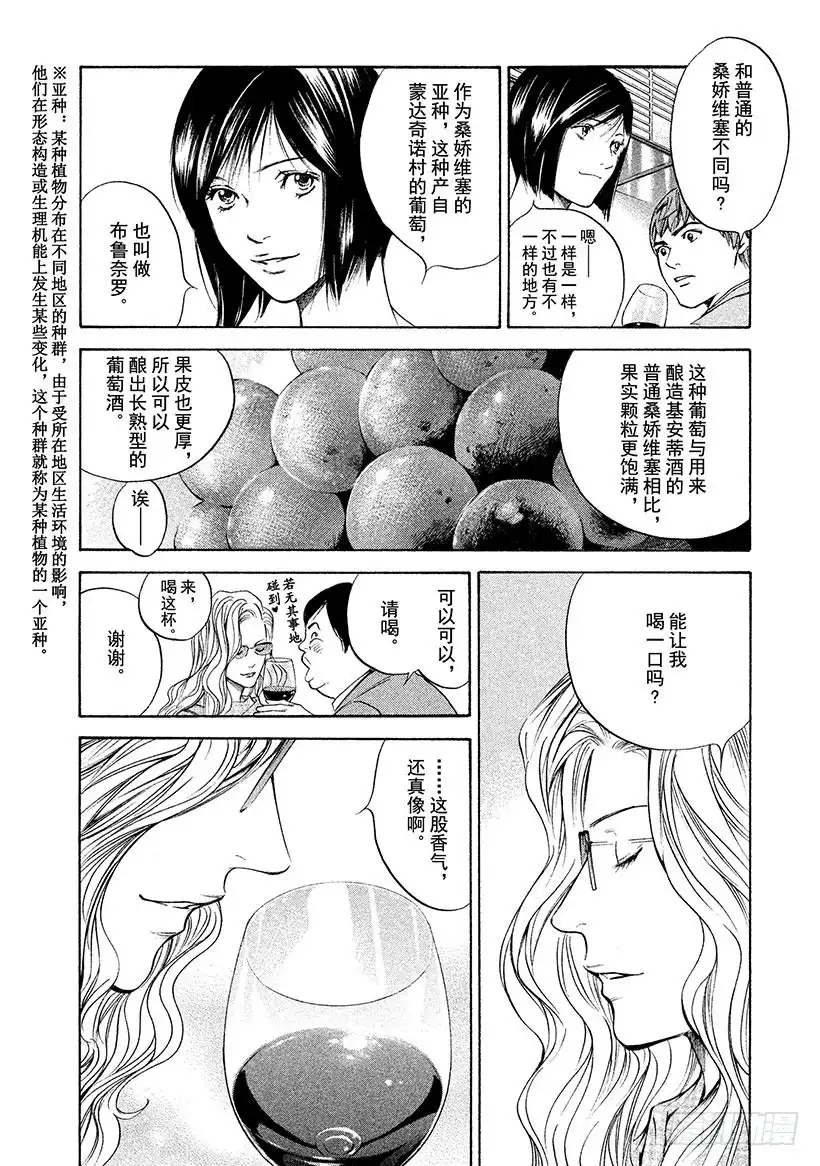 《神之雫（神之水滴）》#271 至今仍在这双手上盛开， 第8页