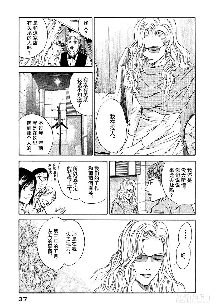 《神之雫（神之水滴）》#271 至今仍在这双手上盛开， 第11页