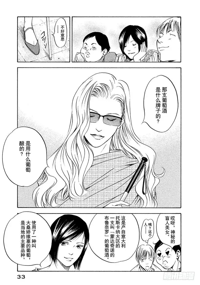 《神之雫（神之水滴）》#271 至今仍在这双手上盛开， 第7页
