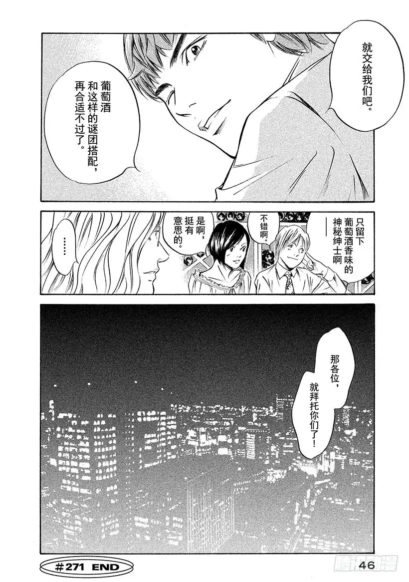 《神之雫（神之水滴）》#271 至今仍在这双手上盛开， 第20页